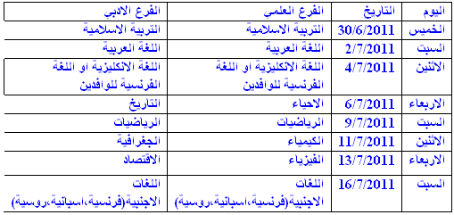 جدول الامتحانات الوزارية للمرحلة الاعدادية(العلمي والادبي) 2011 Aljana63