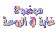 فرش وخطوط رمضان .. بخط الكلك 206778